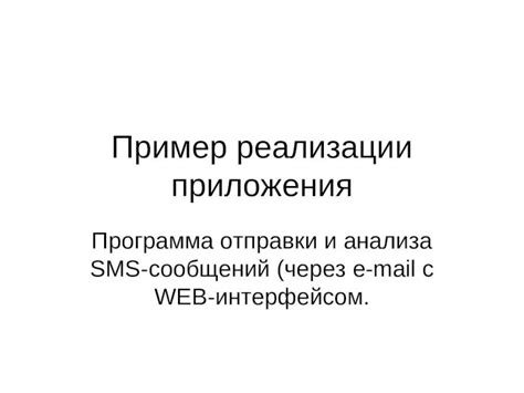 Выбор подходящей платформы для отправки сообщений через SMS