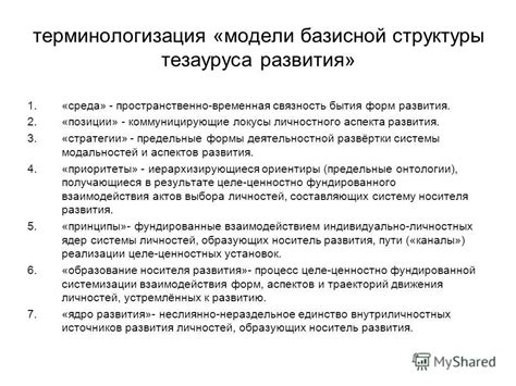 Выбор подходящей структуры и формата тезауруса