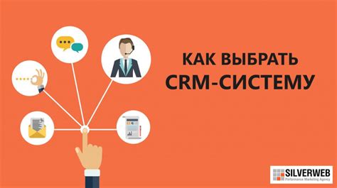 Выбор подходящей CRM-платформы для своего бизнеса