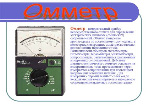 Выбор прибора для измерения электрического сопротивления резистора