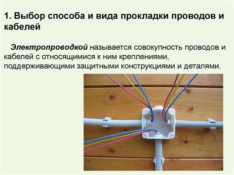 Выбор способа соединения и подключение кабелей