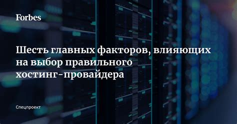 Выбор стабильного хостинг-провайдера для обеспечения бесперебойной работы сервера на атернос