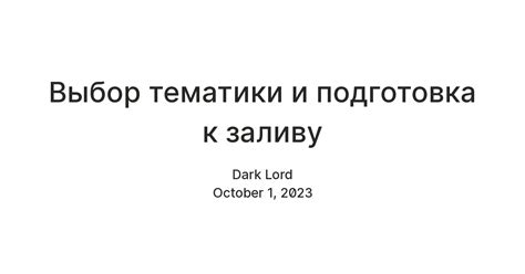 Выбор тематики и концепции мода: найдите свою уникальность