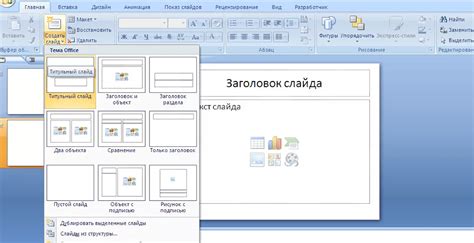 Выбор фона и оформления в PowerPoint