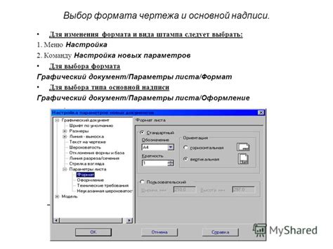Выбор формата документа и настройка параметров