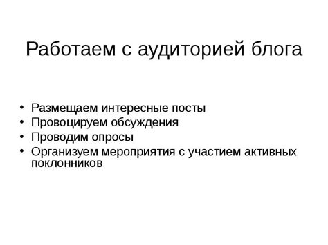 Выбор формата обсуждения: посты, опросы, живые дискуссии и другие варианты