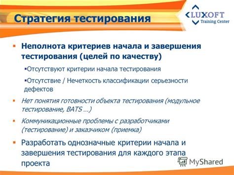 Выбор целей и критериев стресс-тестирования