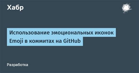 Выбор эмоциональных иконок и анимации: основы и рекомендации