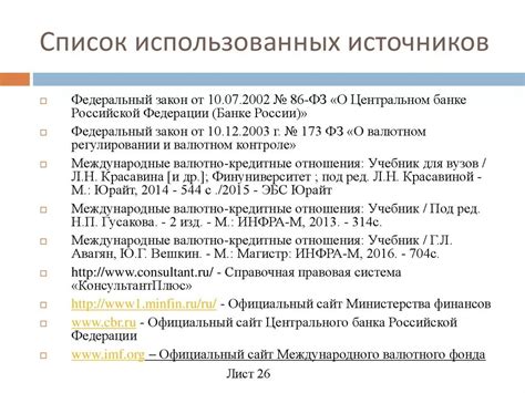 Выдержки из ГОСТа: правила представления источников в списке литературы