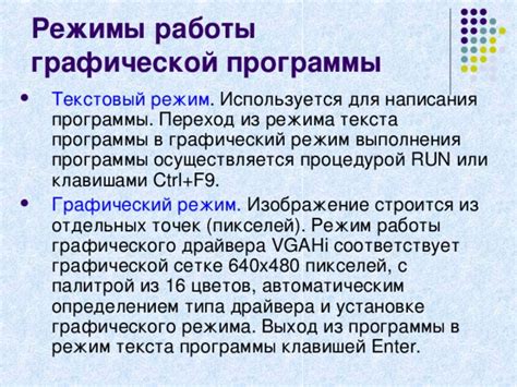 Выключение графической среды и переход в текстовый режим