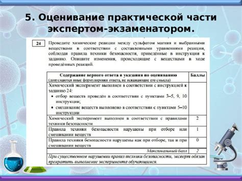 Выполнение лабораторных работ на практической части экзамена по химии