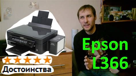 Выполнение настройки принтера Epson L366 с использованием уникального идентификатора