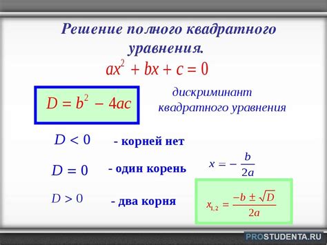 Вычисление значения дискриминанта: пример и применение