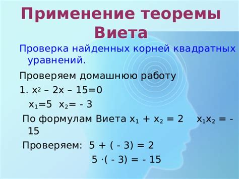 Вычисление корней системы уравнений по формулам Виета