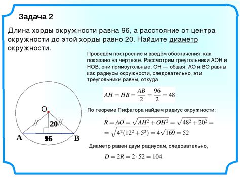 Вычисление радиуса окружности посредством длины хорды и расстояния до центра