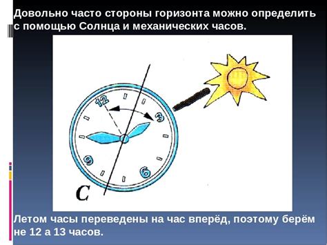 Выявление направления на север с помощью солнца и времени суток