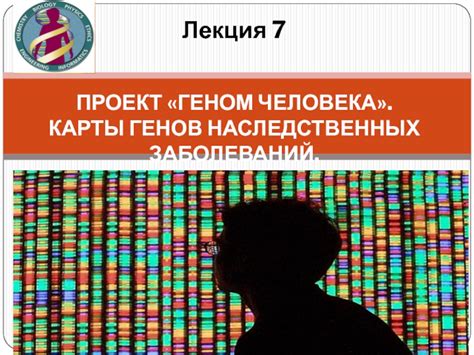 Выявление наследственных заболеваний: роль ДНК-тестов