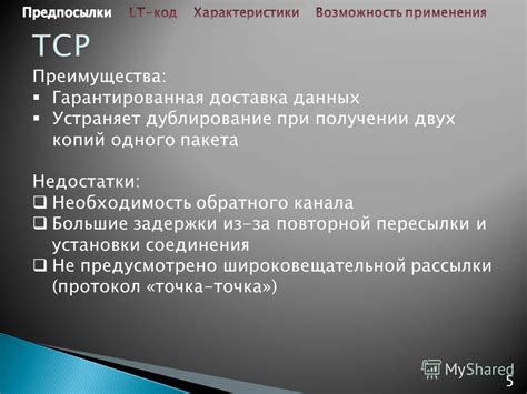 Гарантированная доставка данных