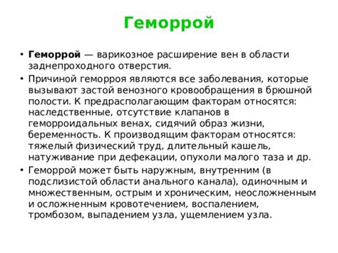 Геморрой: нарушение венозного кровообращения в области анального отверстия