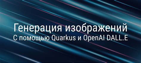 Генерация изображений на основе статистической модели