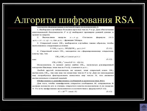 Генерация и применение шифровальных пар в алгоритме RSA