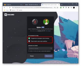 Генерация ключа доступа для музыкального бота в Discord