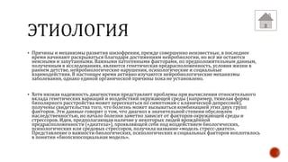 Генетическая предрасположенность и влияние факторов окружающей среды