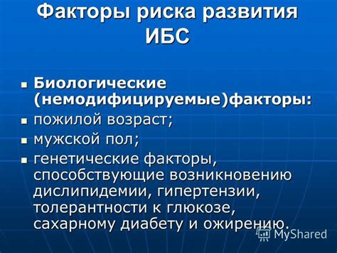 Генетические и биологические факторы, способствующие тонению организма