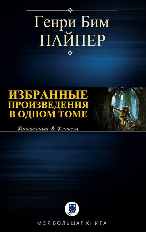 Генри Пайпер осознает свою угрожающую сущность: изменение реальности