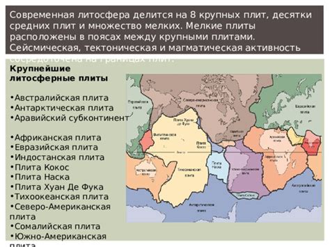 Геологическая активность и сейсмическая опасность в зонах встречи литосферных плит