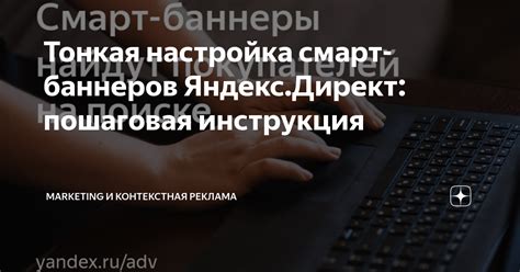 Гибкая настройка смарт баннеров: достигайте целей с легкостью