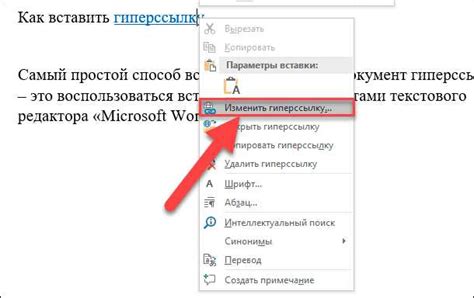 Гибкие настройки гиперссылок в Word