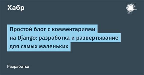 Гибкие параметры настройки и развертывание для разнообразных требований