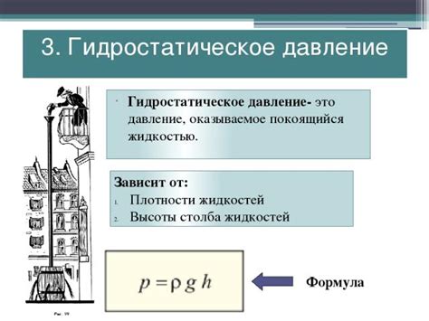 Гидростатическое равновесие: ключ к погружению