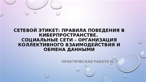 Гиены и социальные идеалы: преломление коллективного поведения