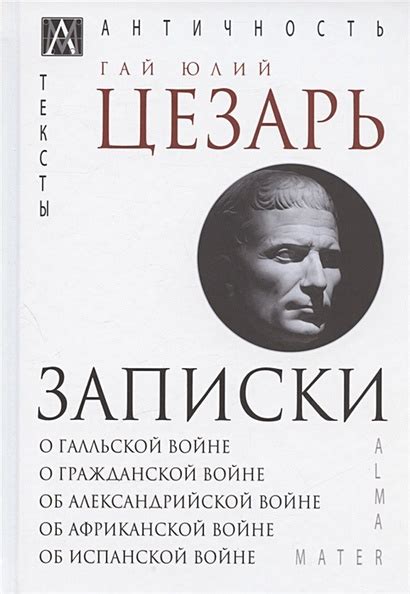 Гипотезы и дискуссии о возможном прозвище отца Юлия Цезаря