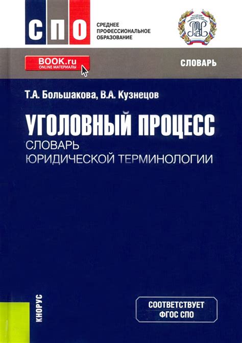 Главное признание для юридической терминологии