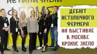 Главные события в жизни нетипичного фермера