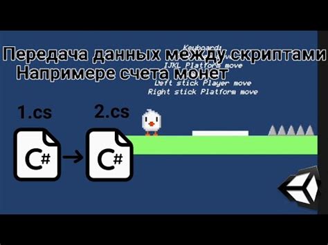 Глобальная переменная в C# Unity: облегчение обмена данными между скриптами