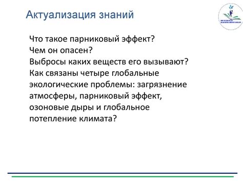 Глобальное потепление: последствия и пути противодействия