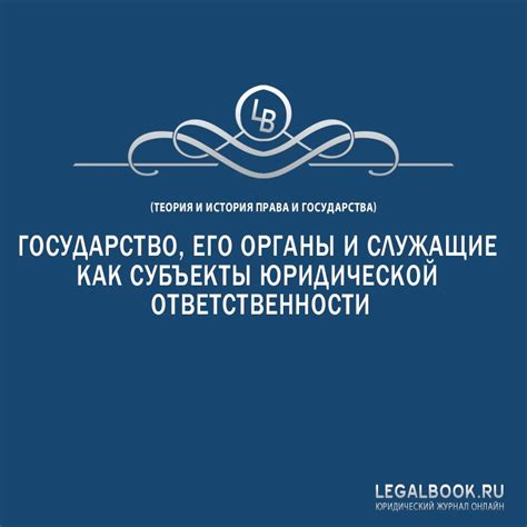 Государство и его органы как субъекты кредитования