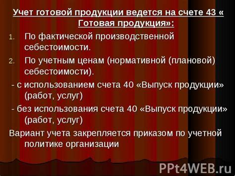 Готовая продукция: результаты производственной деятельности