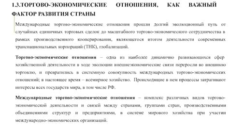 Граница как фактор развития торгово-экономических отношений