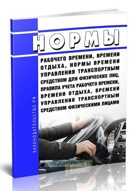 Графики работы и отдыха: нормы и правила