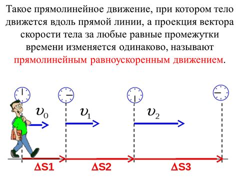 Движение вперед по прямой линии