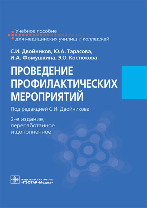 Девятый способ: проведение профилактических мероприятий