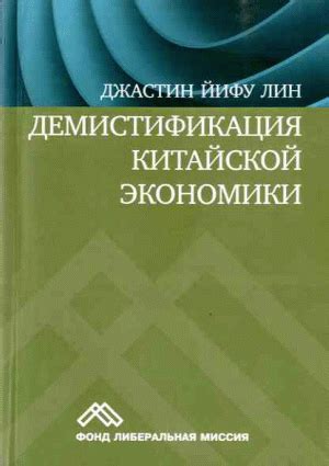 Демистификация китайской мудрости: история и сущность