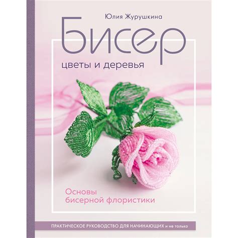 Детали и отделка: воплощение реализма и эмоциональности бисерной коровки