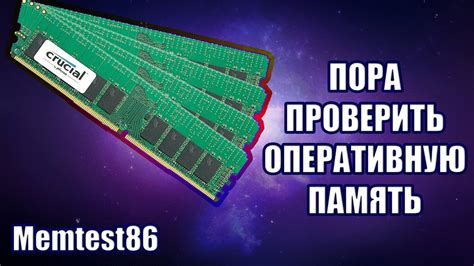 Детальная и надежная проверка оперативной памяти с помощью MemTest86