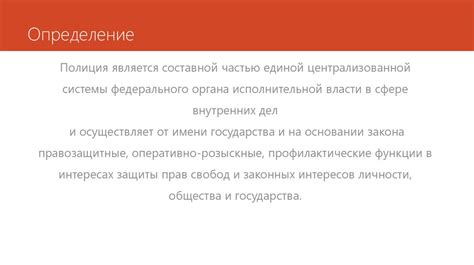 Деятельность и полномочия сотрудников правоохранительного органа